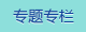 醫護服務